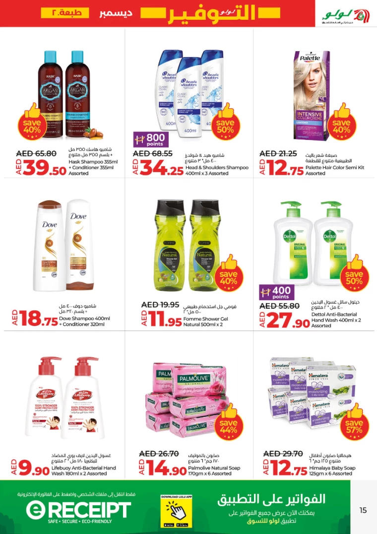 Lulu-Deals-All-Branches-December-12-2024-14