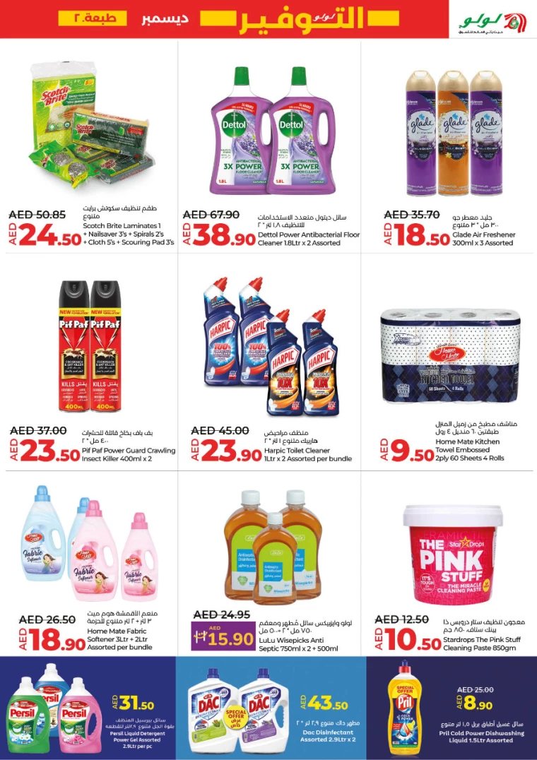Lulu-Deals-All-Branches-December-12-2024-18