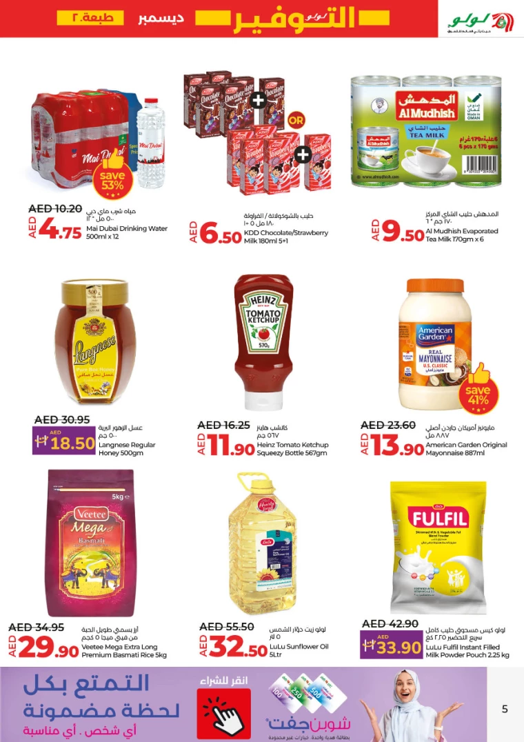 Lulu-Deals-All-Branches-December-12-2024-4