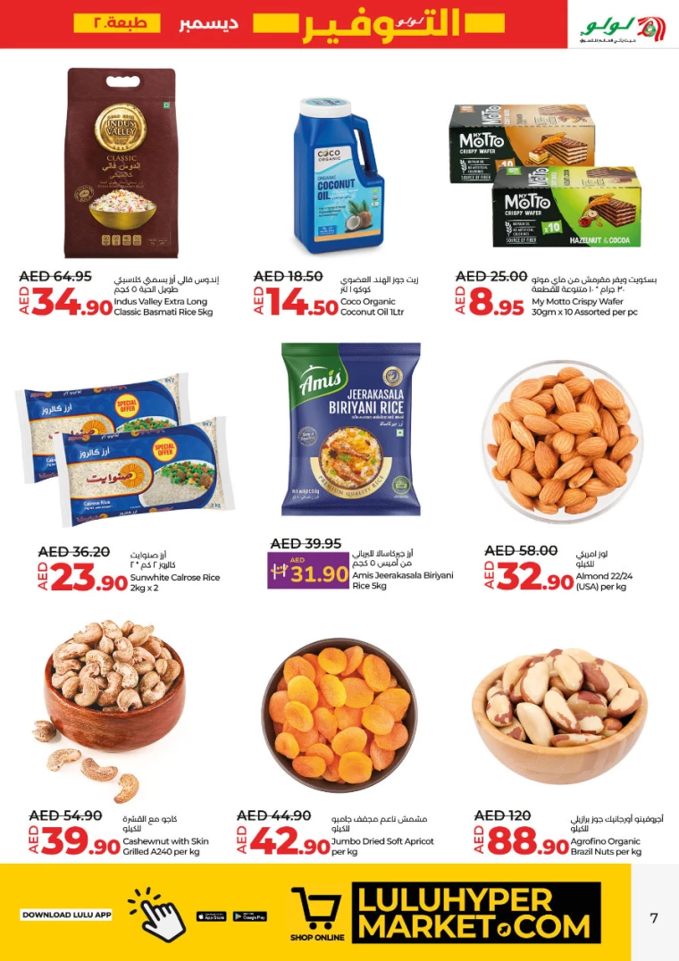 Lulu-Deals-All-Branches-December-12-2024-6