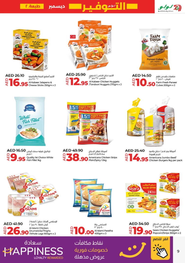 Lulu-Deals-All-Branches-December-12-2024-8
