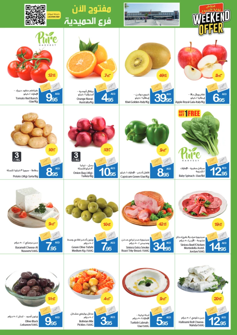 Ajman-Markets-Cooperative-Promotions-All-Branches-December-13-2024-1