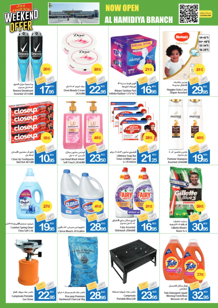 Ajman-Markets-Cooperative-Promotions-All-Branches-December-13-2024-6