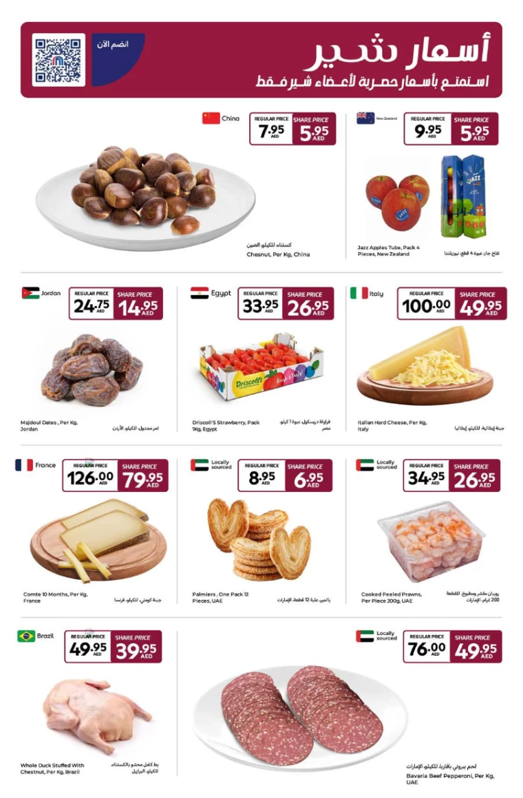 Carrefour UAE Deals December 16, 2024