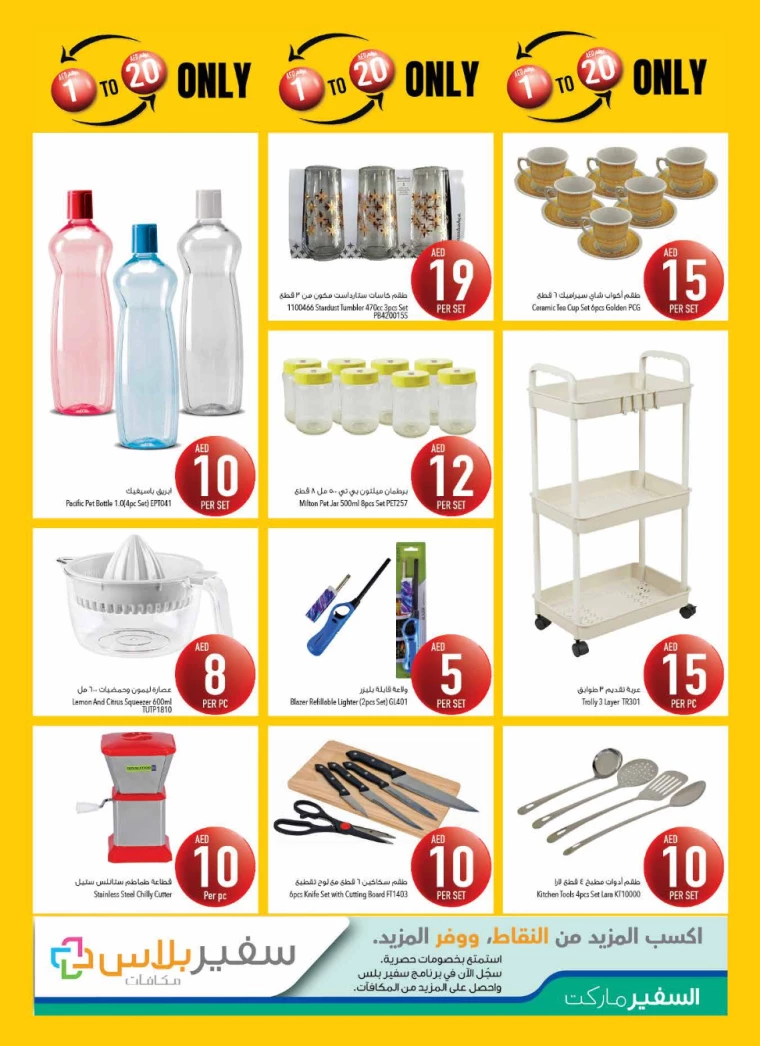 AL-SAFEER-Promotions-All-Branches-December-16-2024-14