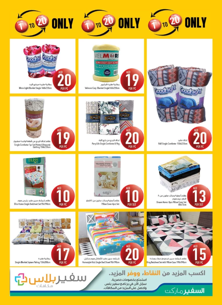 AL-SAFEER-Promotions-All-Branches-December-16-2024-18
