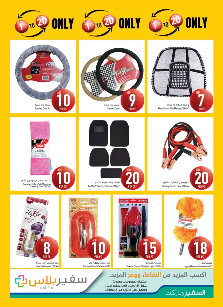 AL-SAFEER-Promotions-All-Branches-December-16-2024-8
