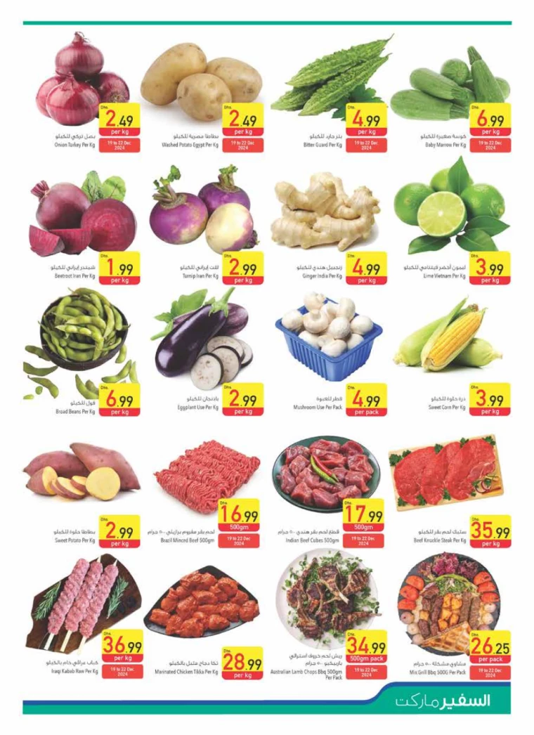 AL-SAFEER-Discounts-All-Branches-December-19-2024-2