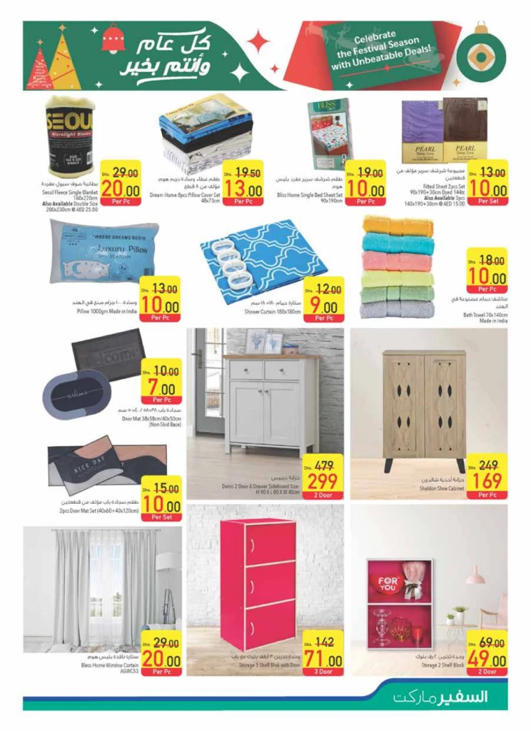 AL-SAFEER-Discounts-All-Branches-December-19-2024-24