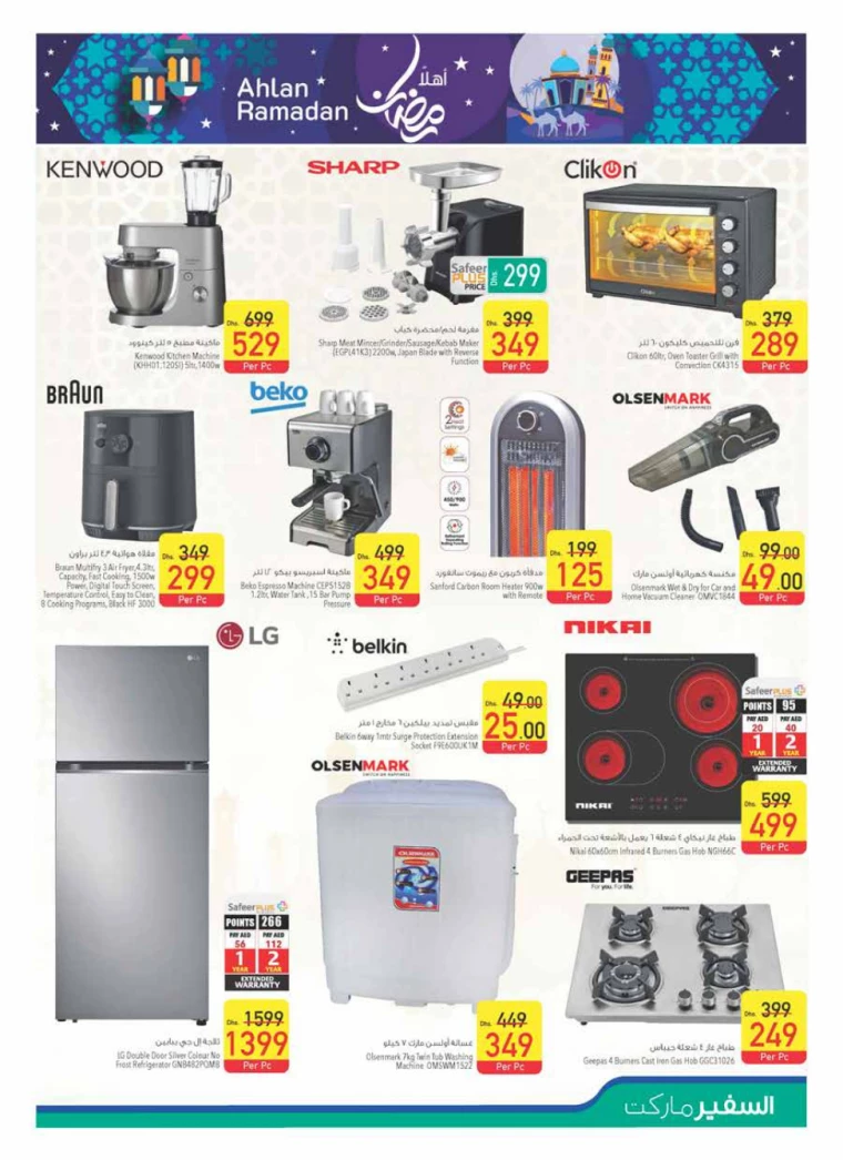AL-SAFEER-Discounts-All-Branches-December-19-2024-26