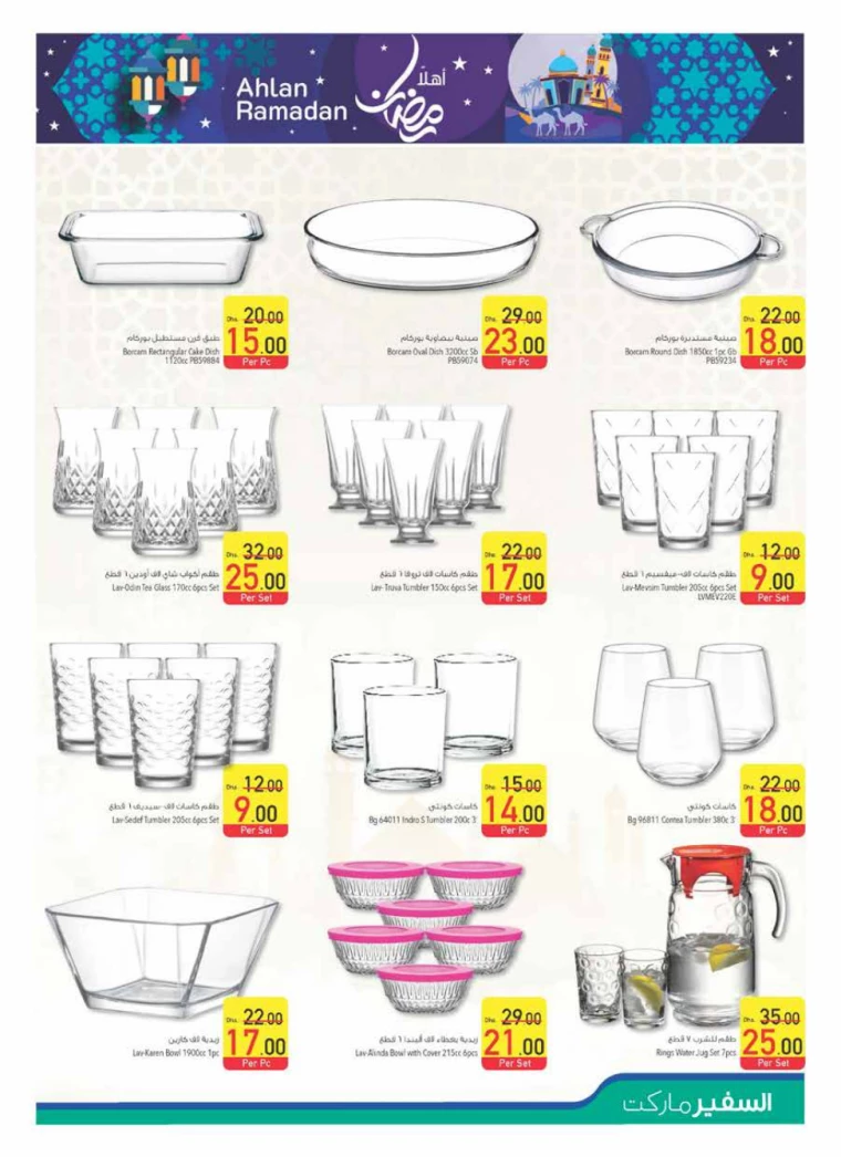 AL-SAFEER-Discounts-All-Branches-December-19-2024-28