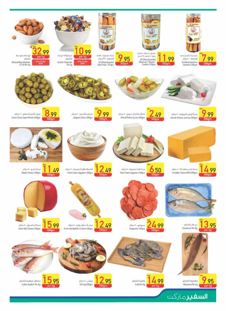 AL-SAFEER-Discounts-All-Branches-December-19-2024-4