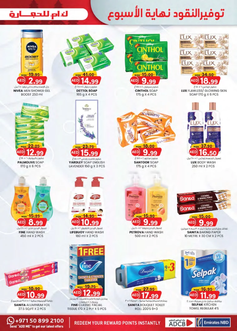 K.M. Trading UAE Promotions December 19, 2024