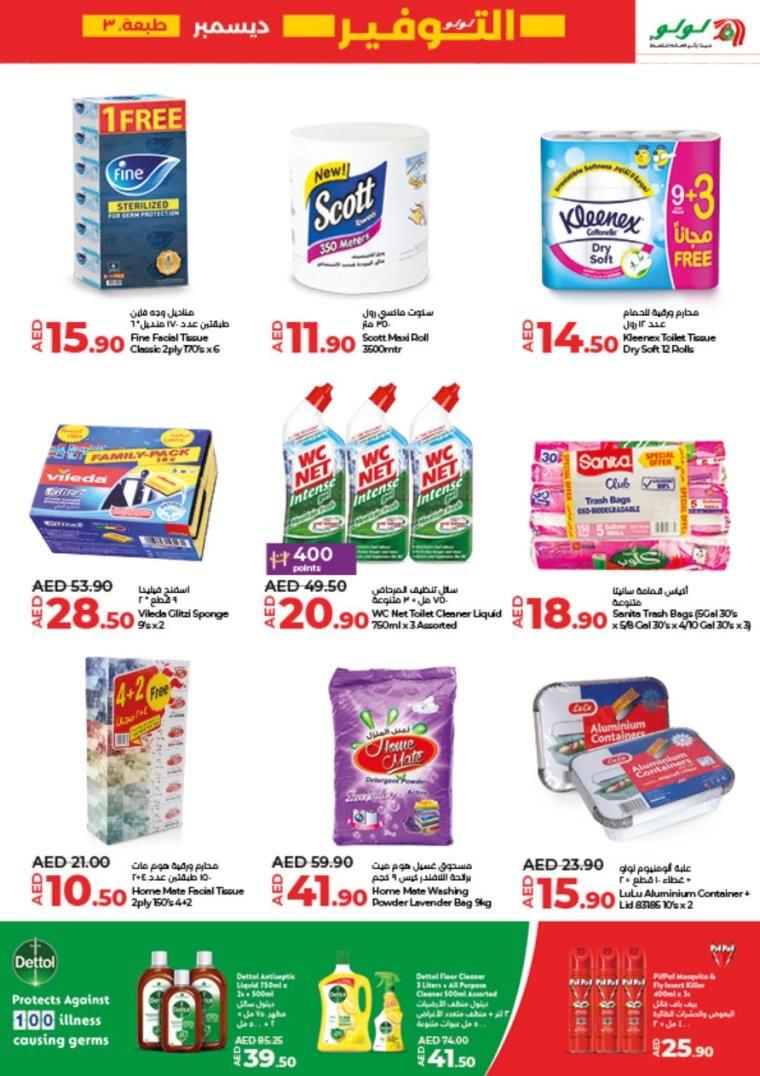 Lulu-Deals-All-Branches-December-19-2024-24
