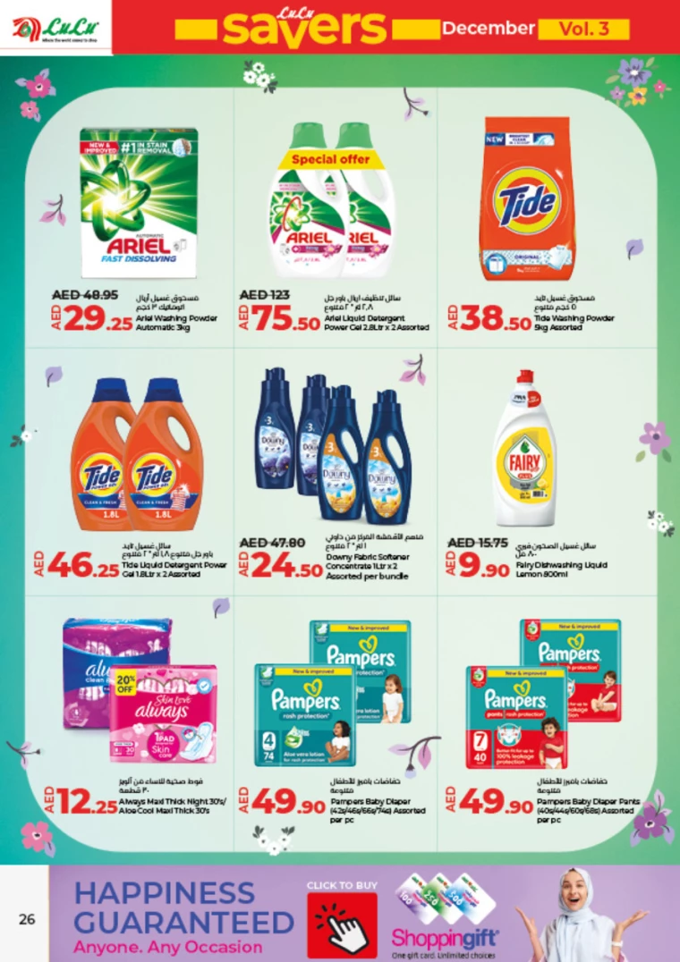 Lulu-Deals-All-Branches-December-19-2024-25
