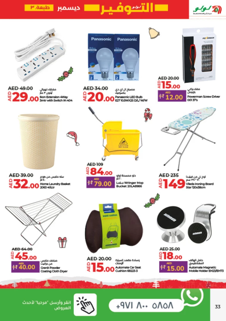 Lulu-Deals-All-Branches-December-19-2024-32
