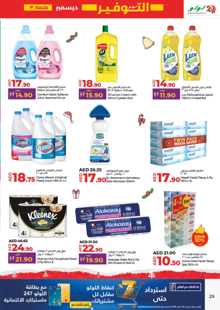 Lulu-Offers-All-Branches-December-19-2024-28