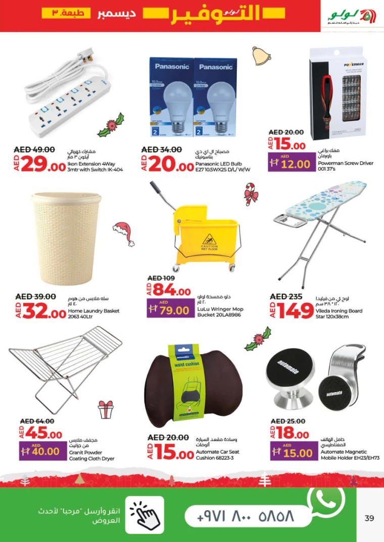 Lulu-Offers-All-Branches-December-19-2024-38