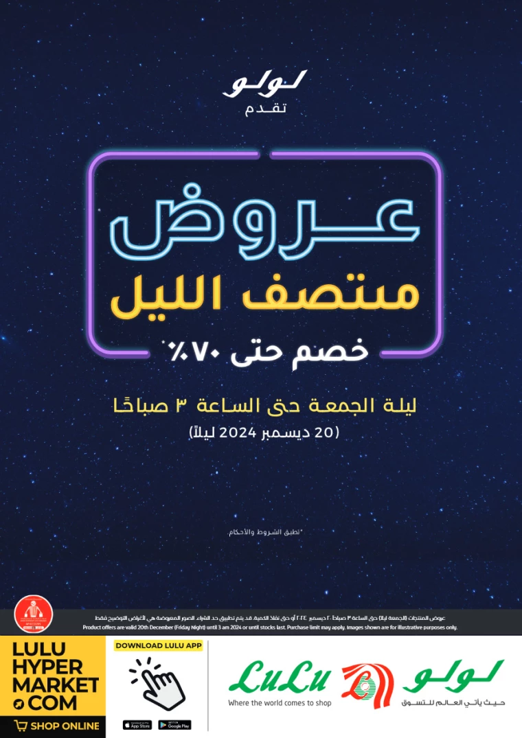 Lulu-Deals-All-Branches-December-20-2024-18