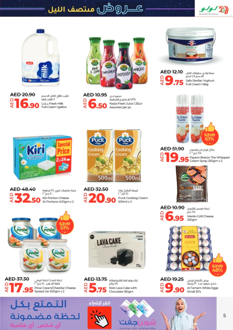 Lulu-Deals-All-Branches-December-20-2024-4