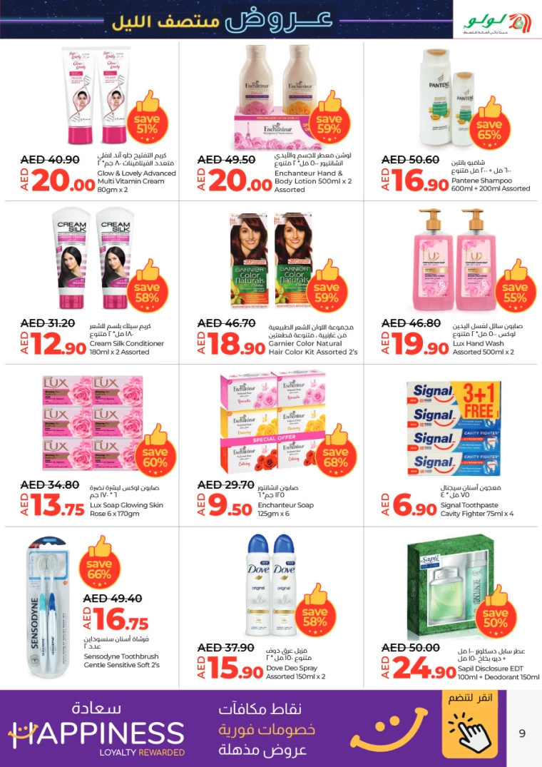 Lulu-Deals-All-Branches-December-20-2024-8