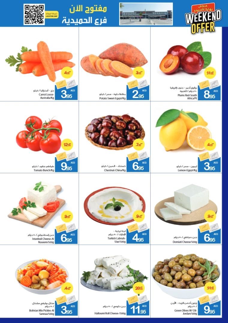 Ajman-Markets-Cooperative-Promotions-All-Branches-December-20-2024-1