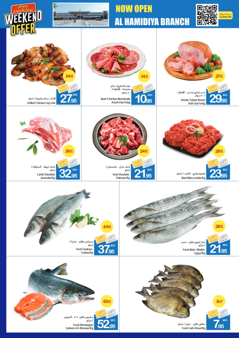 Ajman-Markets-Cooperative-Promotions-All-Branches-December-20-2024-2