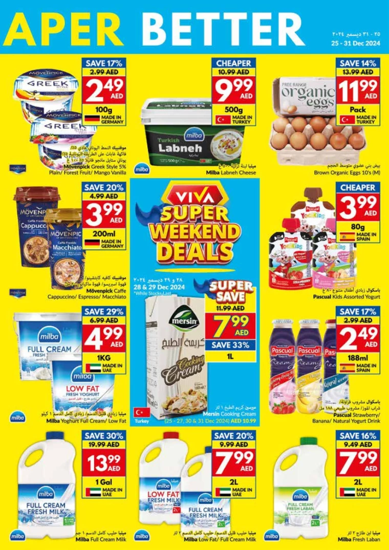 viva UAE Deals December 25, 2024