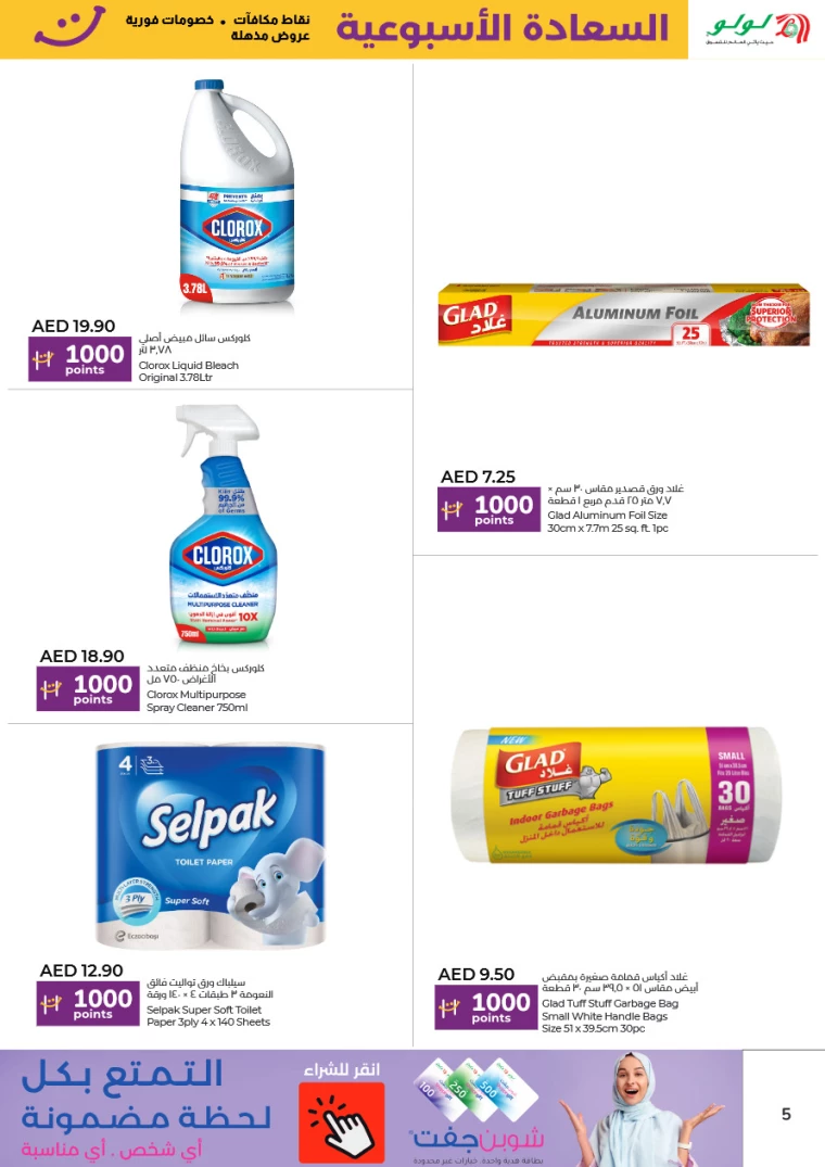 Lulu-Offers-All-Branches-December-24-2024-4