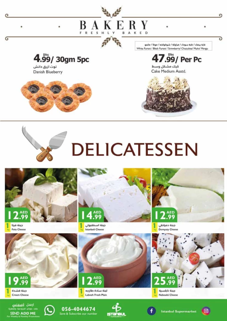Istanbul-Promotions-All-Branches-December-26-2024-18