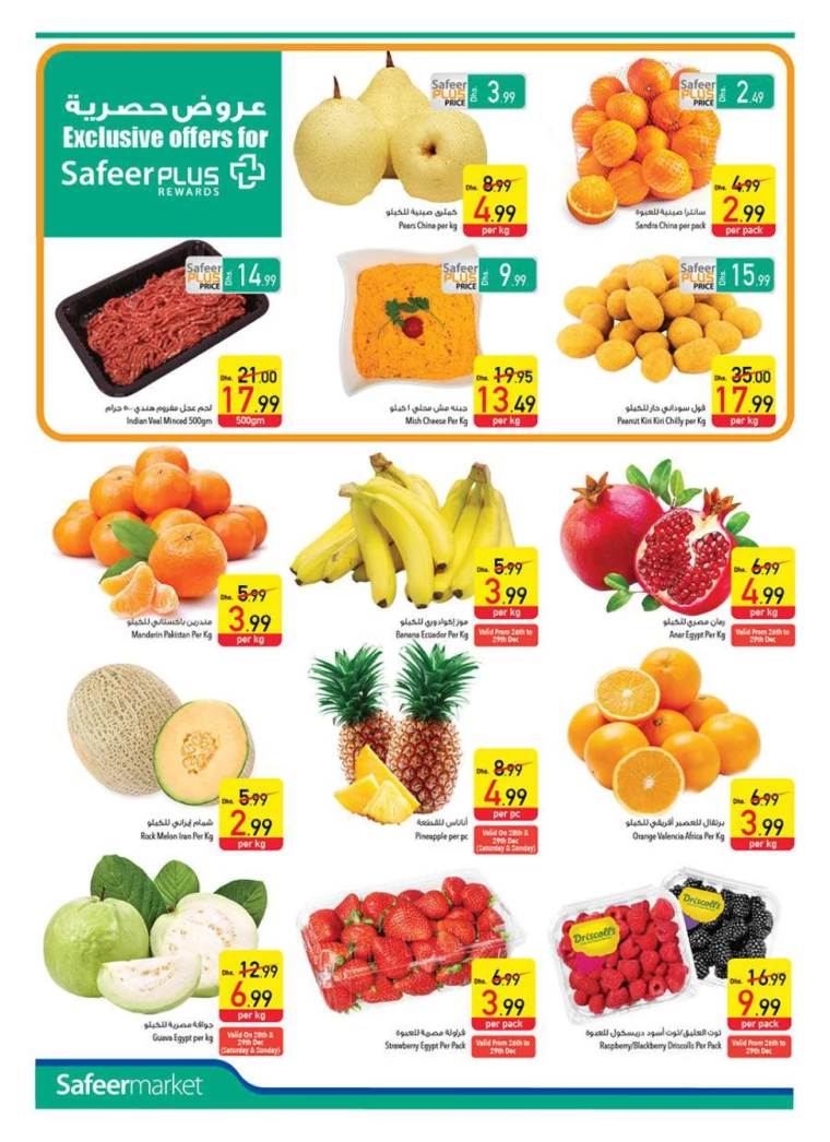 AL-SAFEER-Promotions-All-Branches-December-26-2024-1