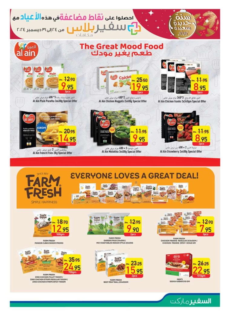 AL-SAFEER-Promotions-All-Branches-December-26-2024-11