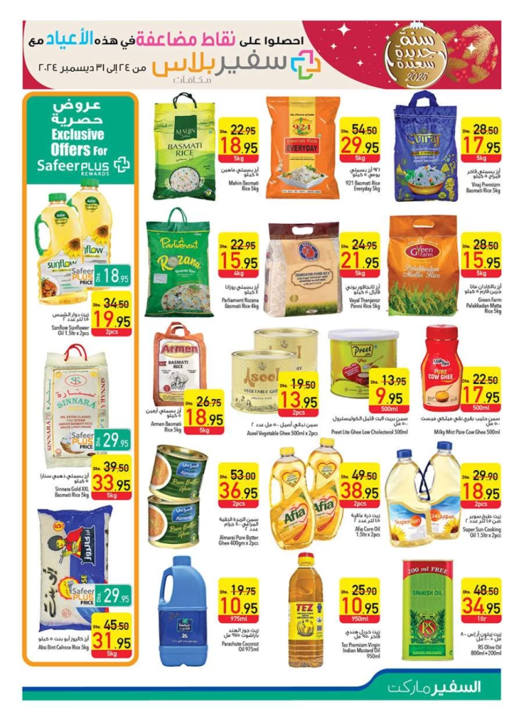 AL-SAFEER-Promotions-All-Branches-December-26-2024-12