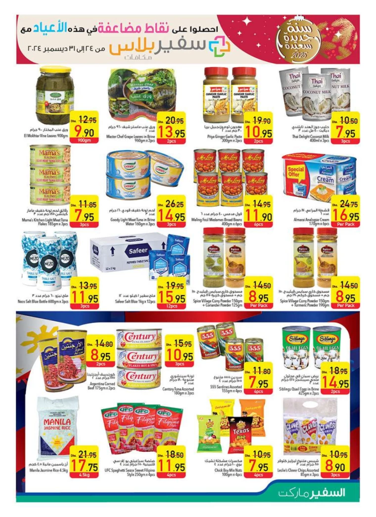 AL-SAFEER-Promotions-All-Branches-December-26-2024-14