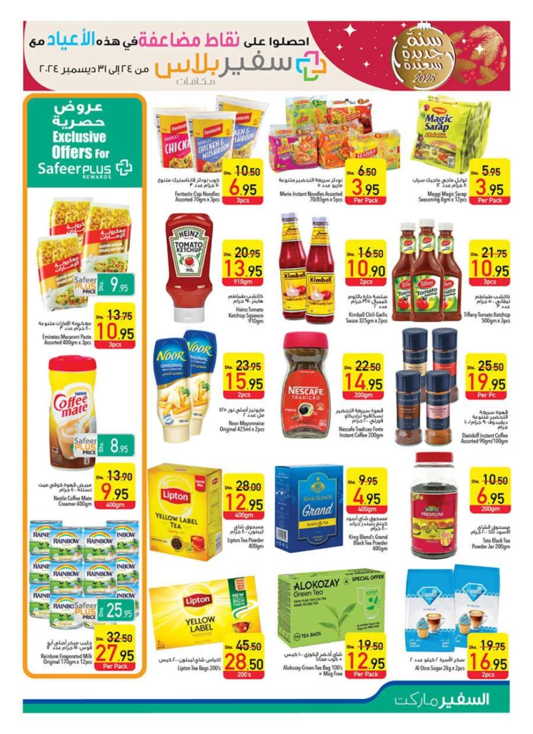 AL-SAFEER-Promotions-All-Branches-December-26-2024-16