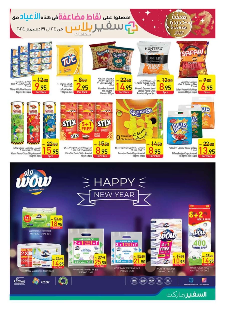 AL-SAFEER-Promotions-All-Branches-December-26-2024-20