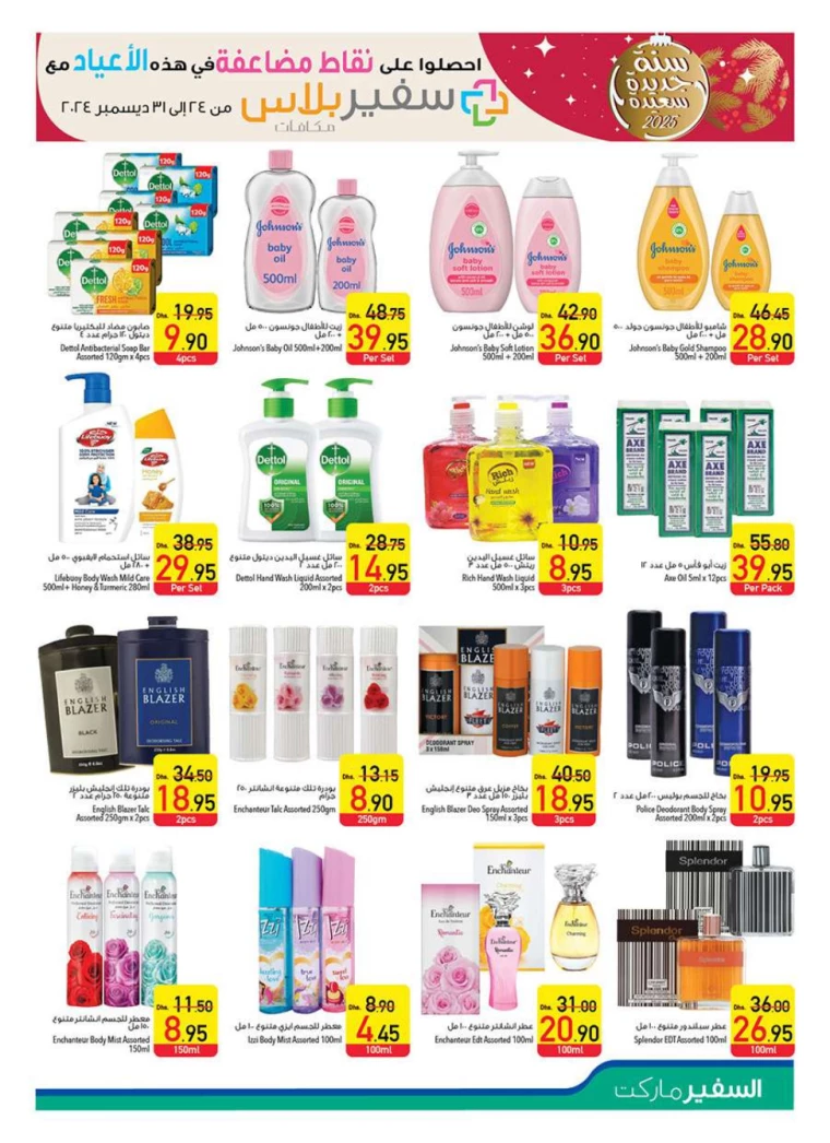 AL-SAFEER-Promotions-All-Branches-December-26-2024-26