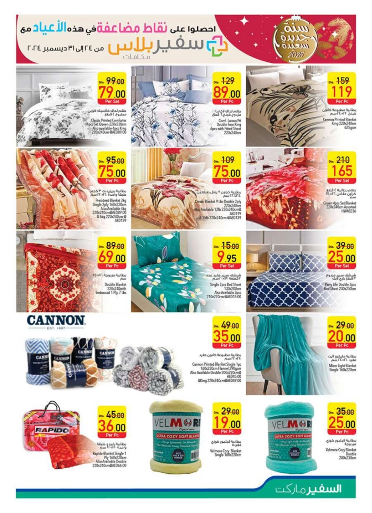 AL-SAFEER-Promotions-All-Branches-December-26-2024-28