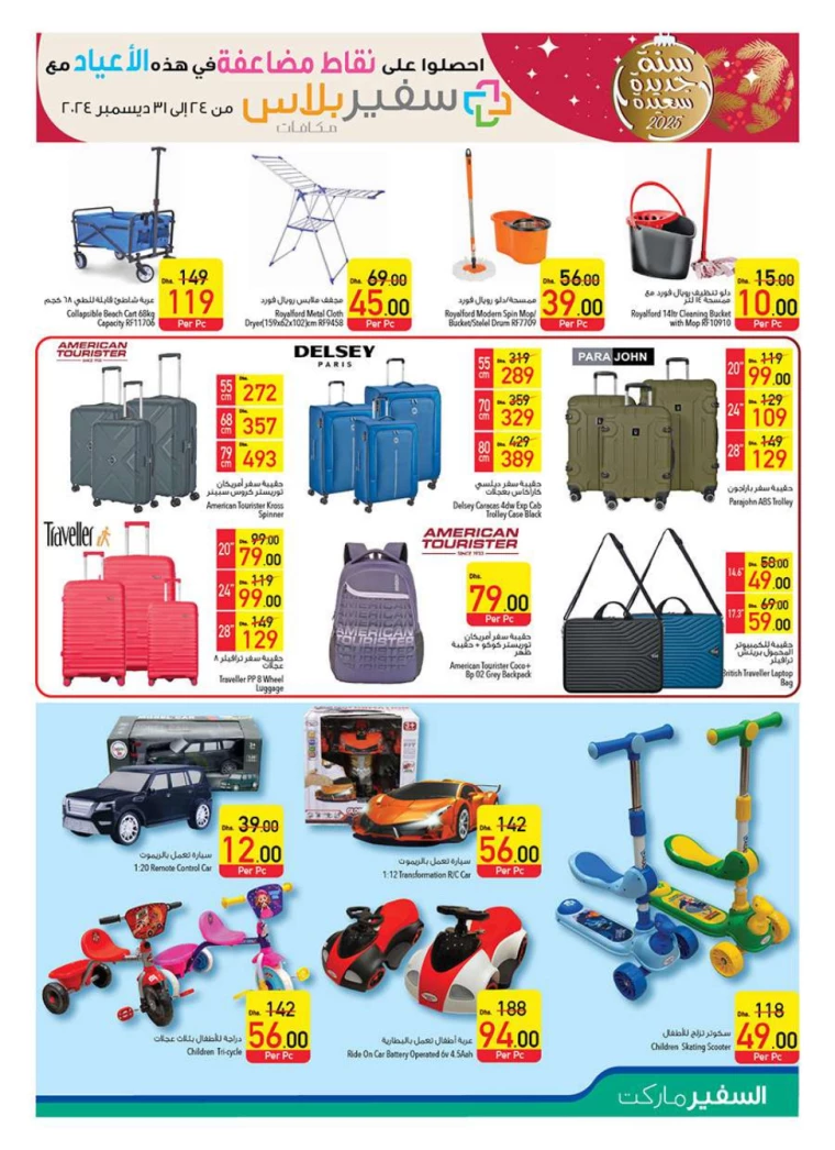 AL SAFEER UAE Offers December 26, 2024