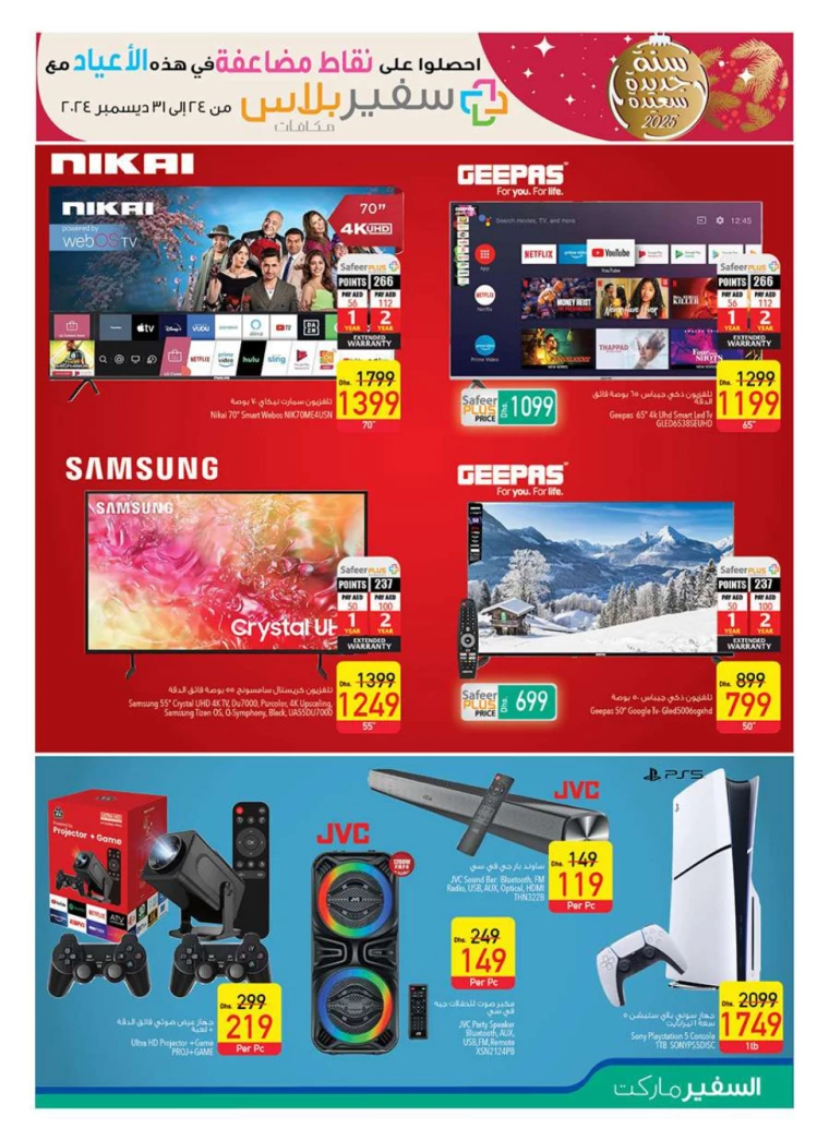 AL-SAFEER-Promotions-All-Branches-December-26-2024-32