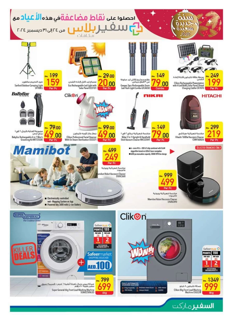 AL-SAFEER-Promotions-All-Branches-December-26-2024-34