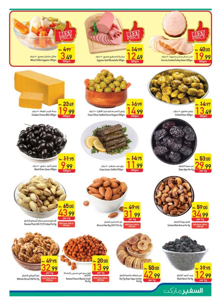 AL-SAFEER-Promotions-All-Branches-December-26-2024-4