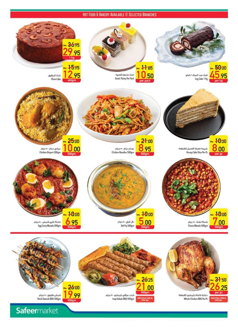 AL-SAFEER-Promotions-All-Branches-December-26-2024-5