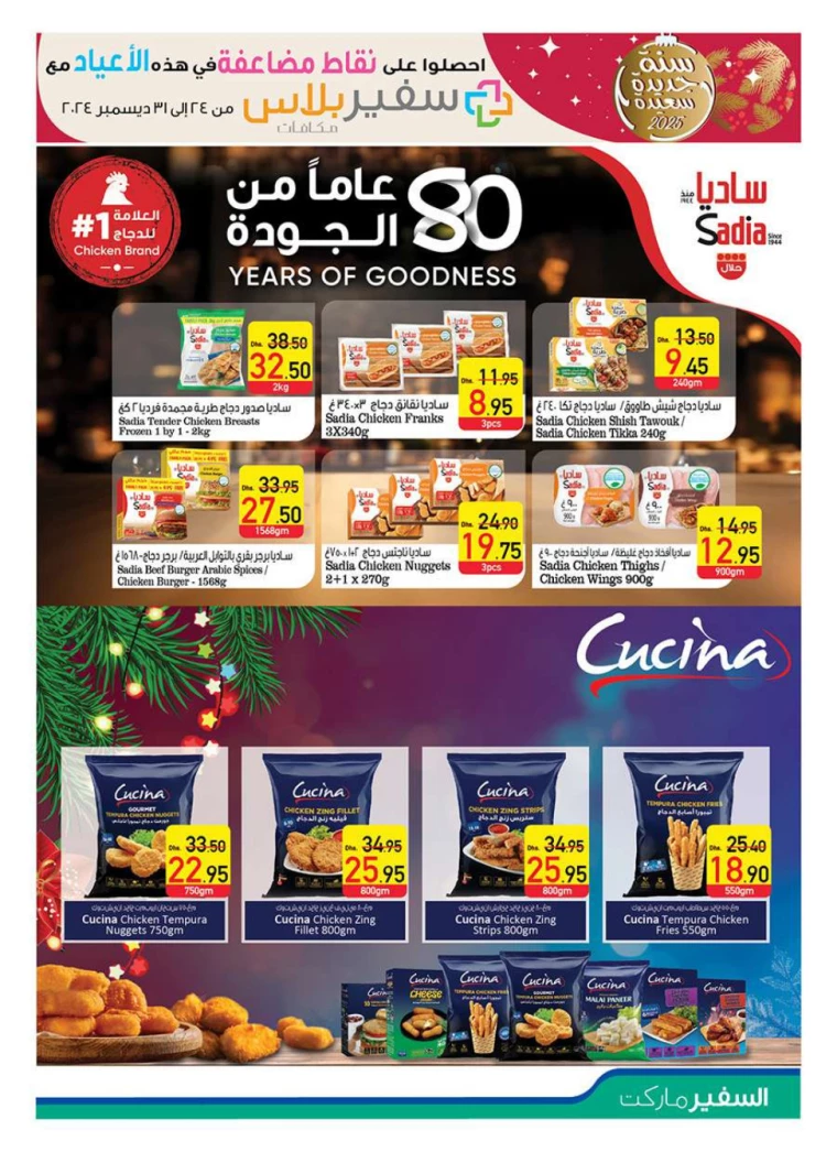 AL-SAFEER-Promotions-All-Branches-December-26-2024-9