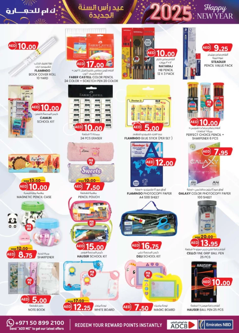 K.M. Trading UAE Promotions December 26, 2024