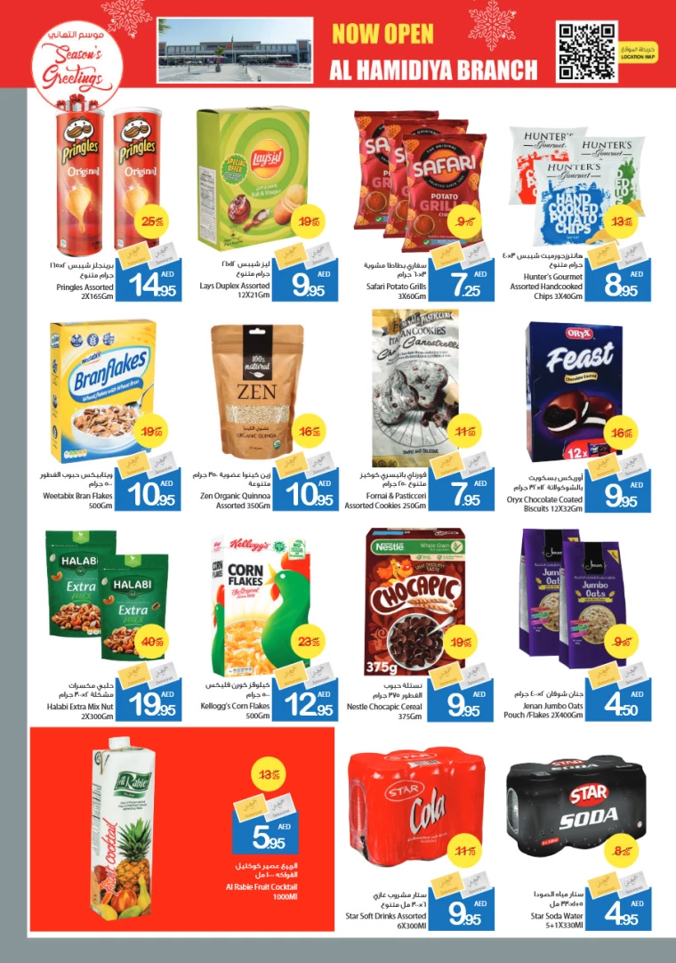 Ajman-Markets-Cooperative-Deals-All-Branches-December-26-2024-14