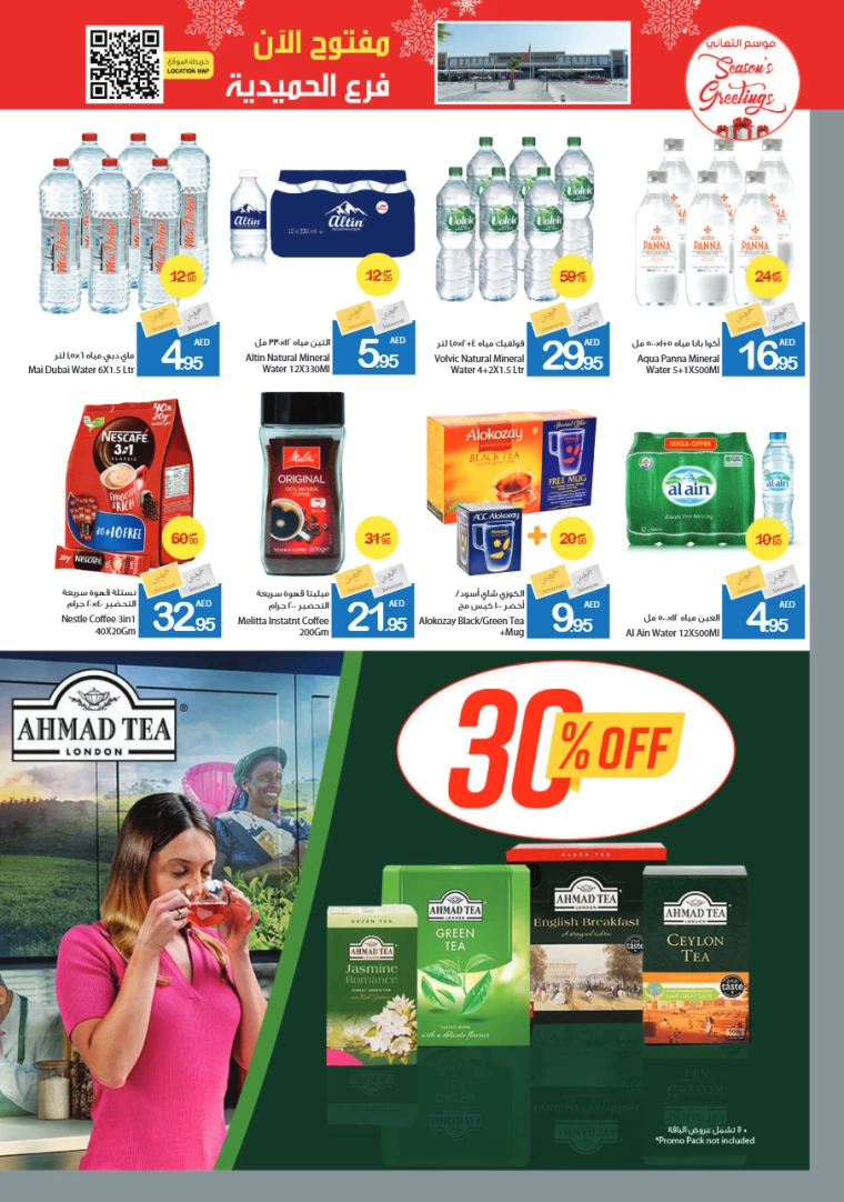 Ajman-Markets-Cooperative-Deals-All-Branches-December-26-2024-17