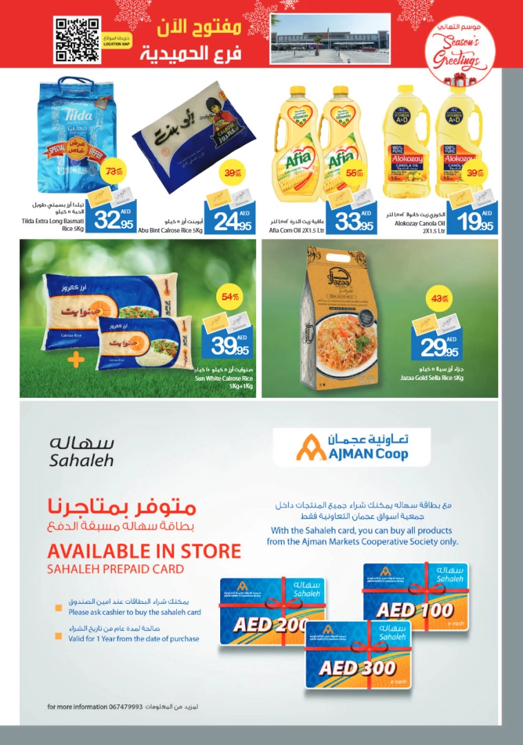 Ajman-Markets-Cooperative-Deals-All-Branches-December-26-2024-21