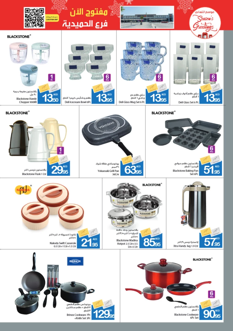 Ajman-Markets-Cooperative-Deals-All-Branches-December-26-2024-29