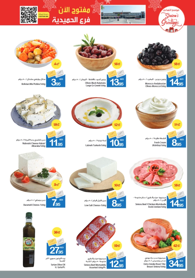 Ajman-Markets-Cooperative-Deals-All-Branches-December-26-2024-3